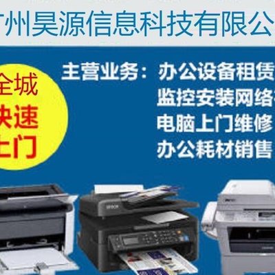 一站式办公设备维修与IT外包服务 保障广州企业高效运转